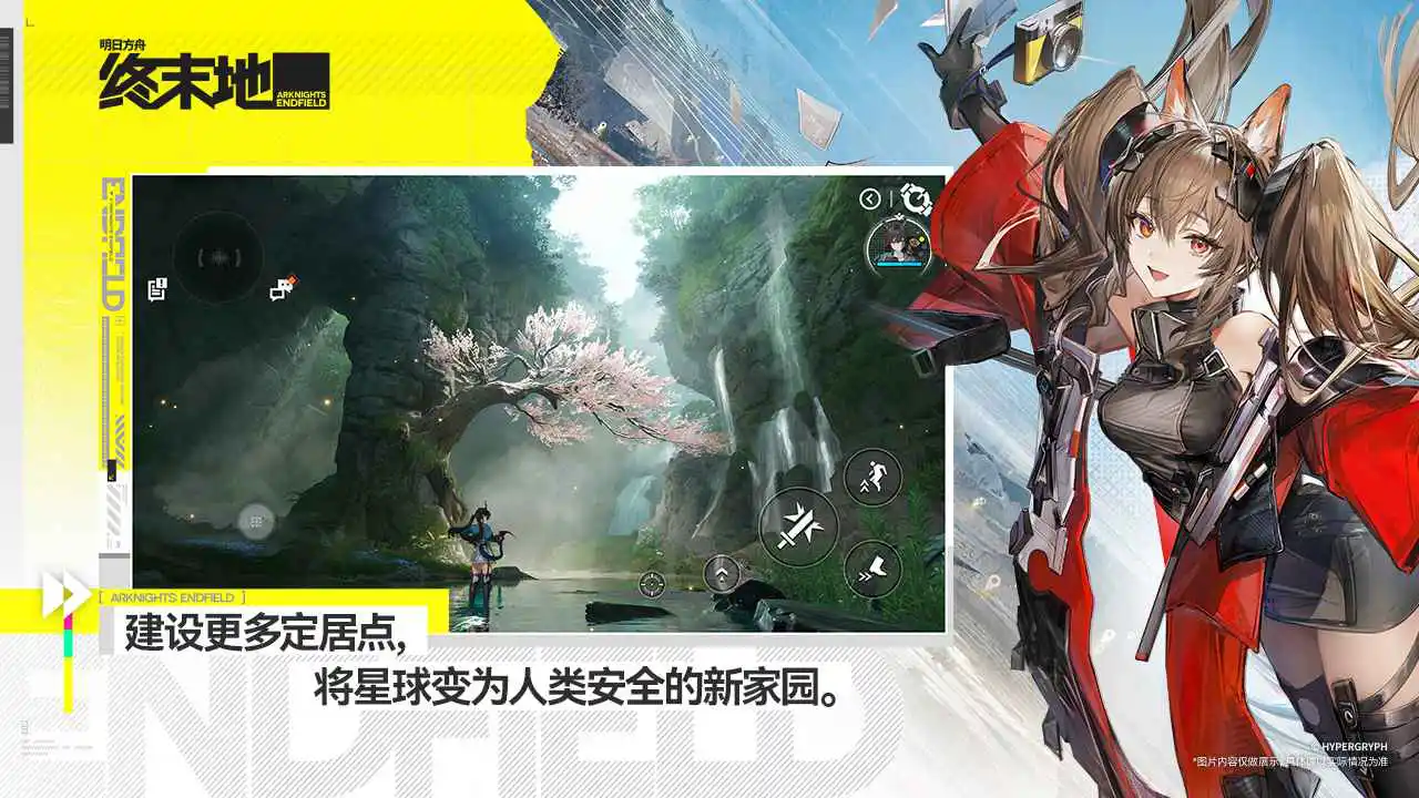 明日方舟：终末地图片