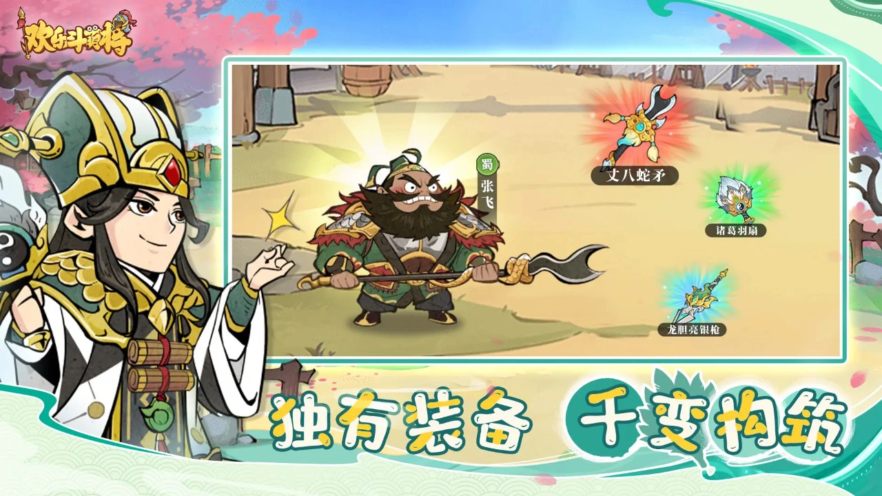 欢乐斗萌将图片