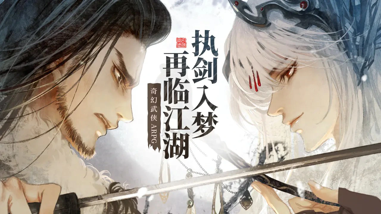 东离剑游纪图片