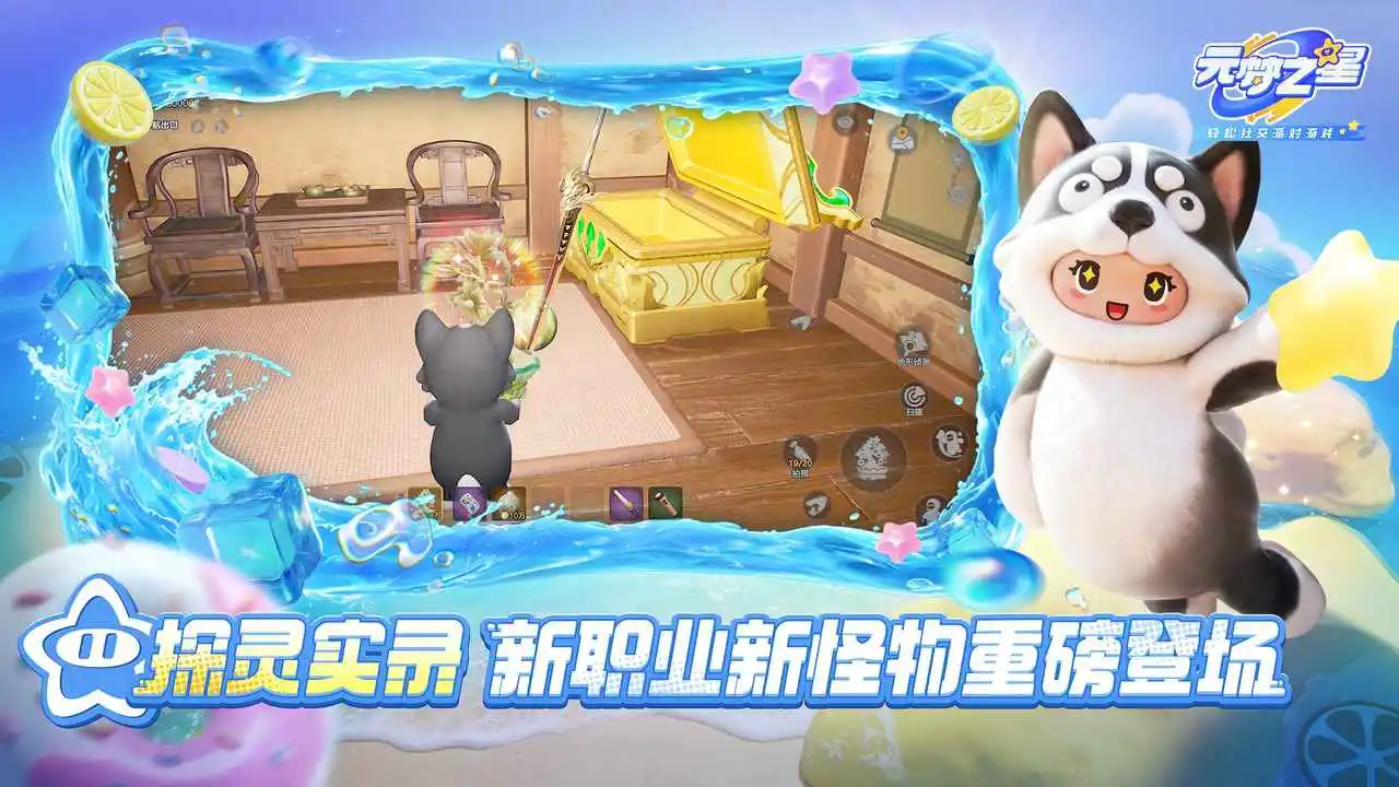 元梦之星图片