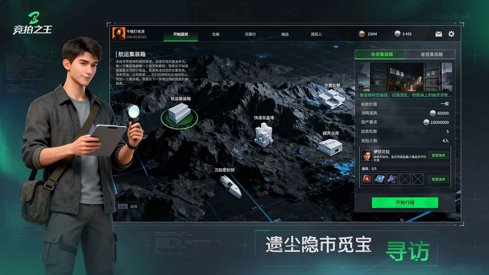 競(jìng)拍之王模擬器哪個(gè)好用 競(jìng)拍之王模擬器推薦下載圖片_10