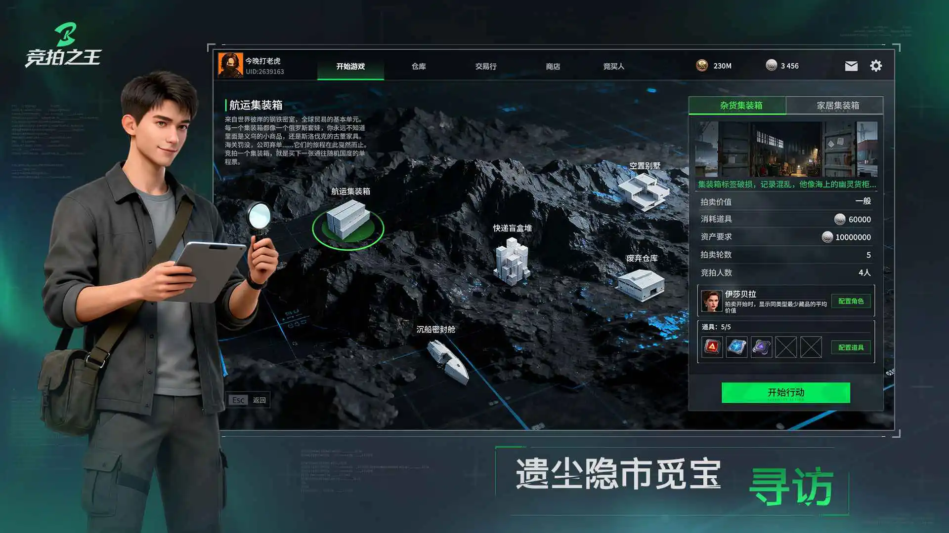 竞拍之王图片