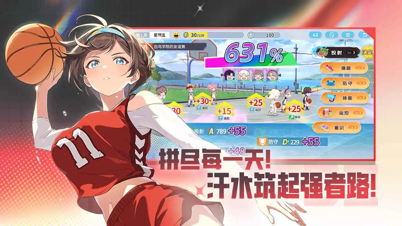 篮球少女:飞跃巅峰图片