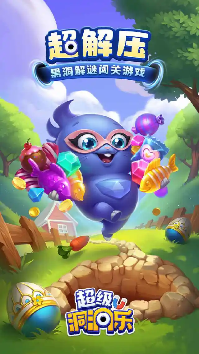 超级洞洞乐预约下载方式介绍 超级洞洞乐在哪里预约下载图片