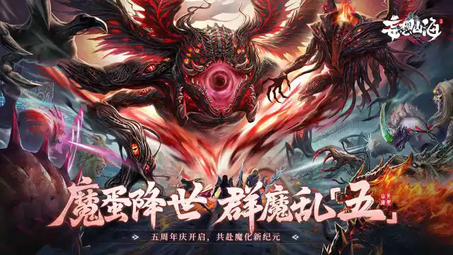 妄想山海图片_6