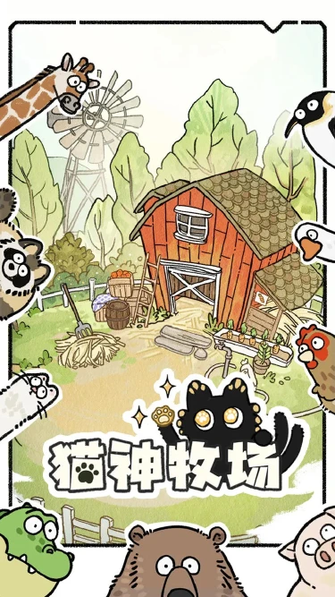 猫神牧场兑换码礼包大全2026 猫神牧场最新可用兑换码CDK合集图片