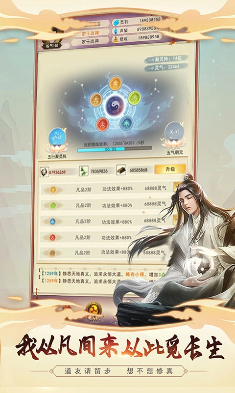 想不想修真图片