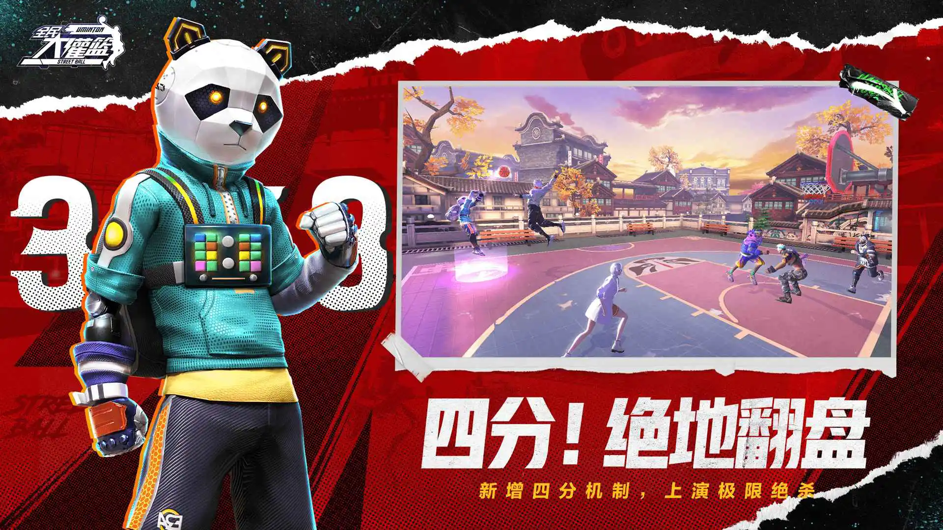 全民大灌篮图片