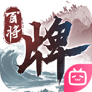 三国百将牌