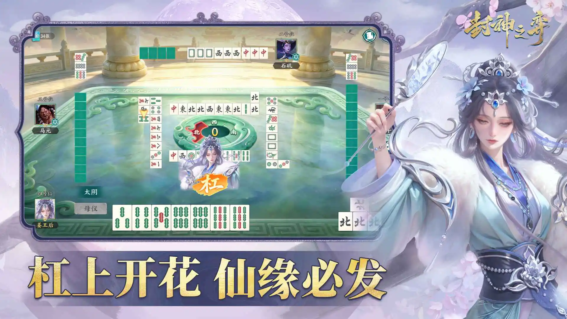 封神之弈图片