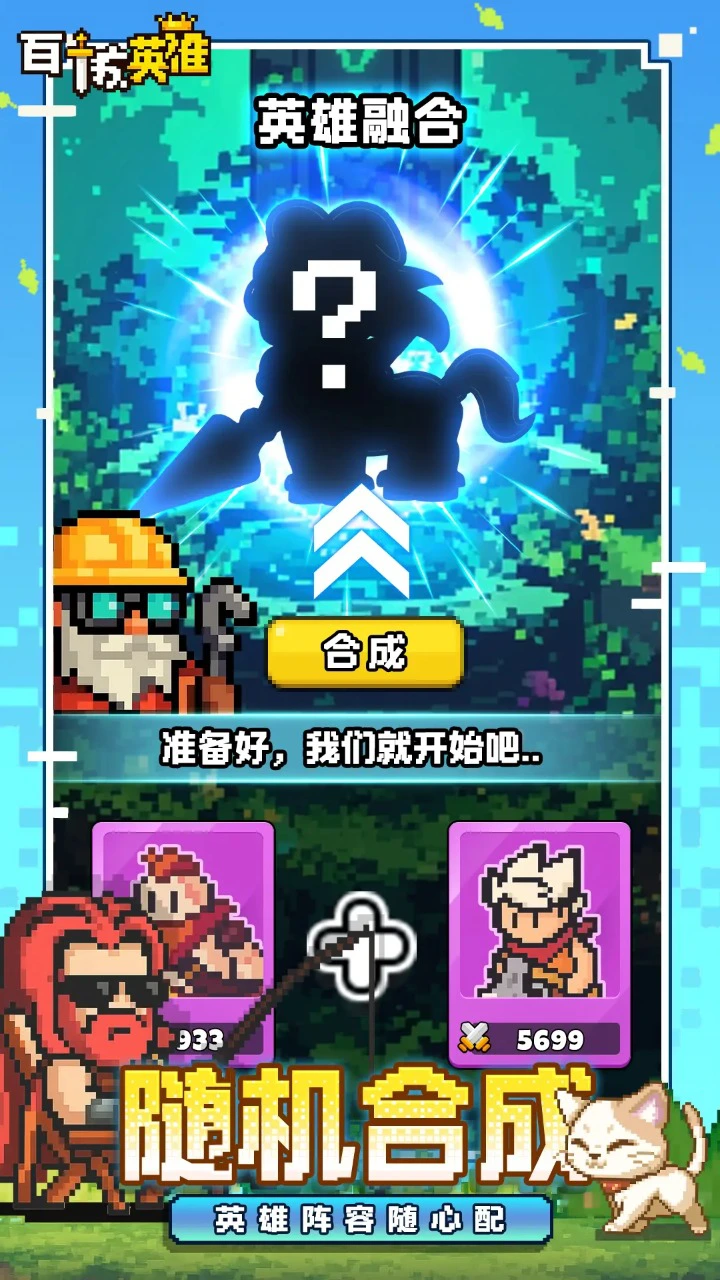 百炼英雄图片