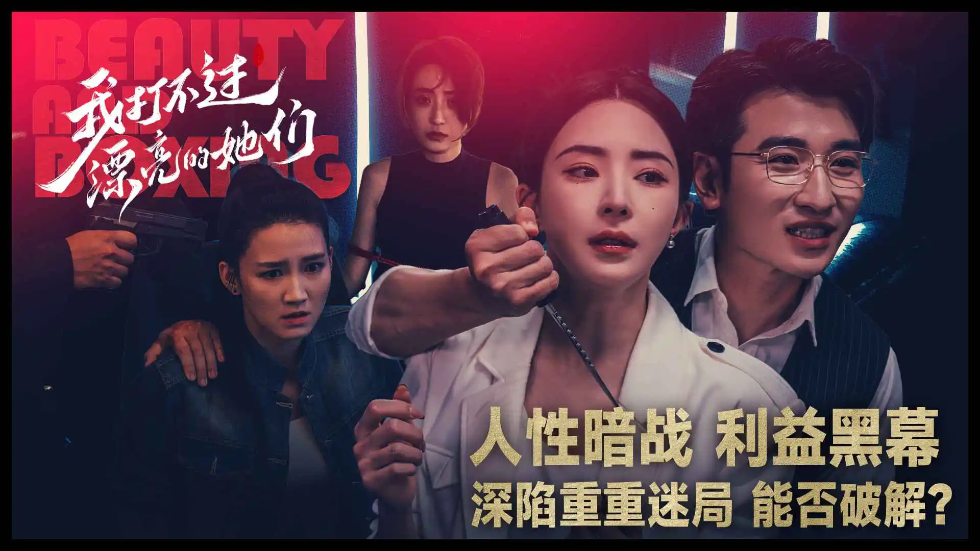 我打不过漂亮的她们图片