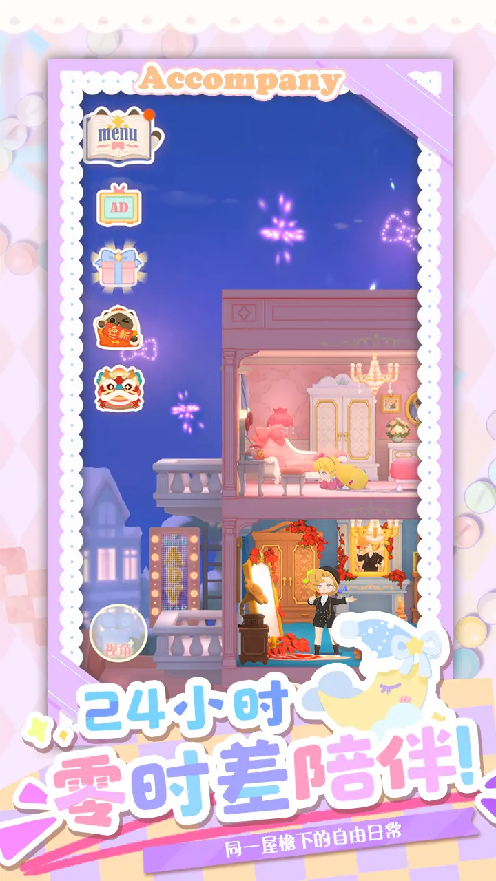 花花与幕间剧图片