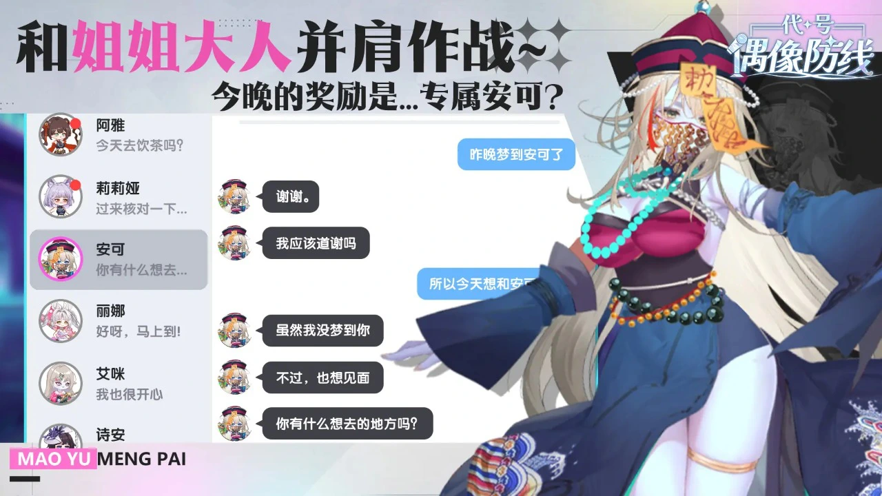 代号：偶像防线图片