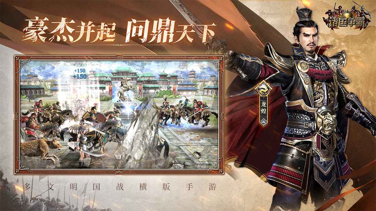 诸国争霸图片_2