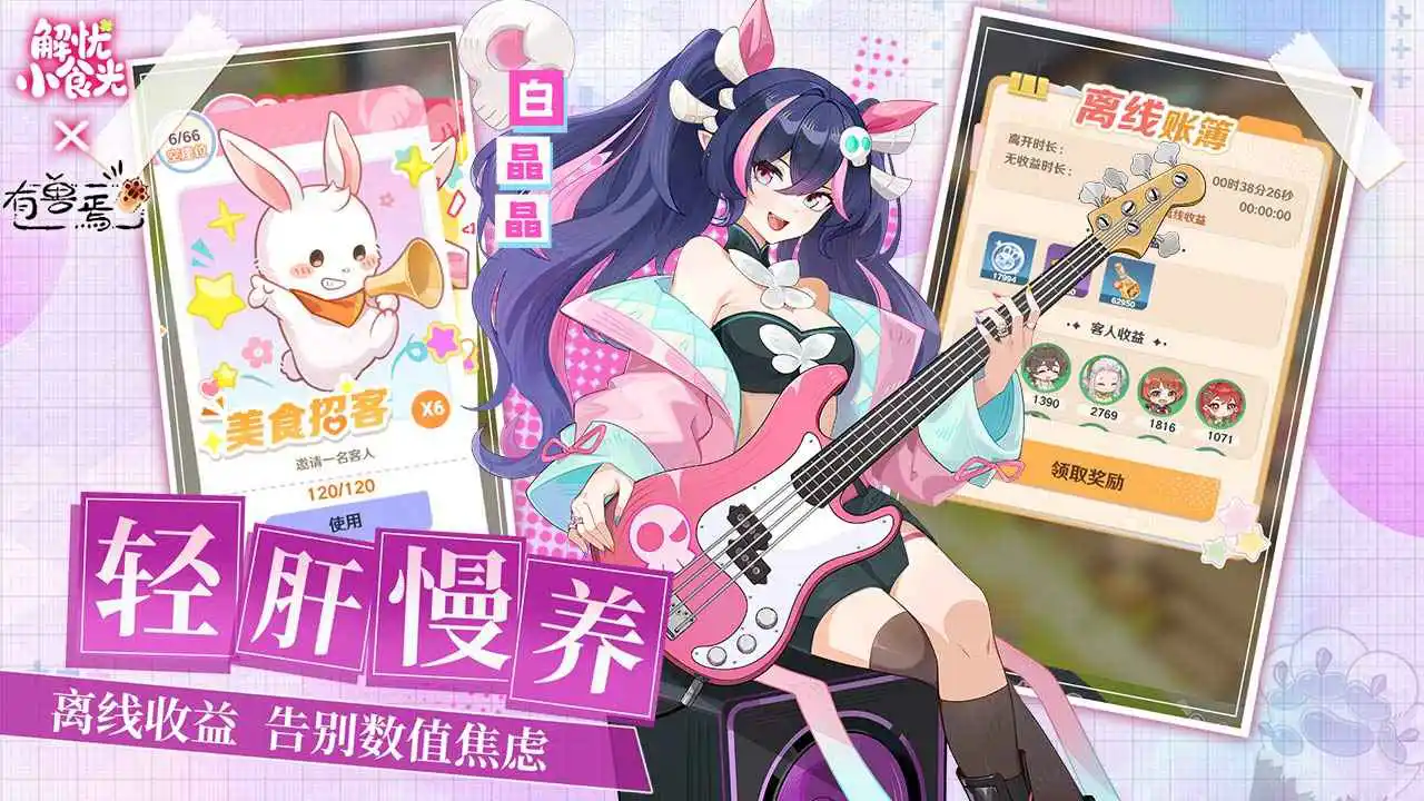 解忧小食光图片