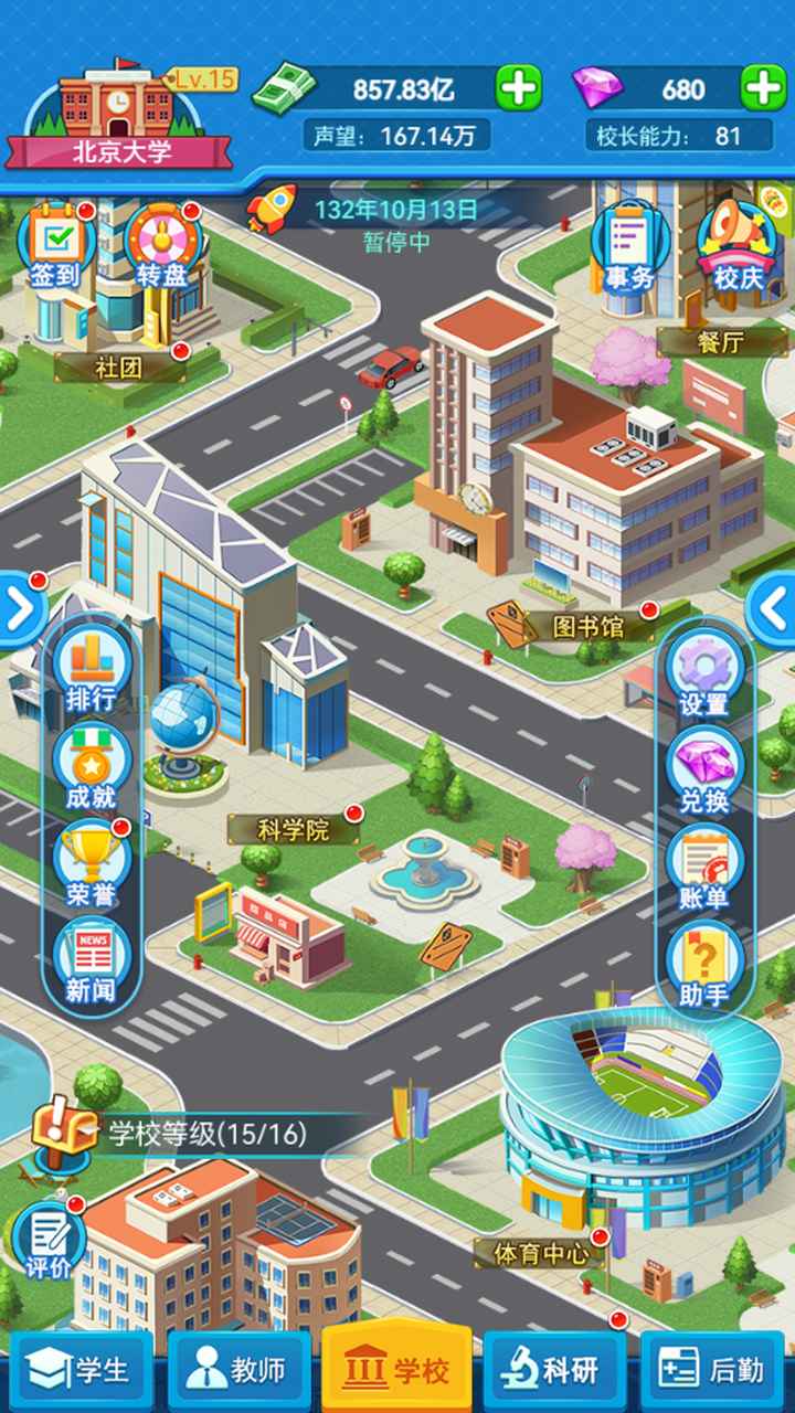 我的大学模拟器哪个好用 我的大学模拟器推荐下载图片_7