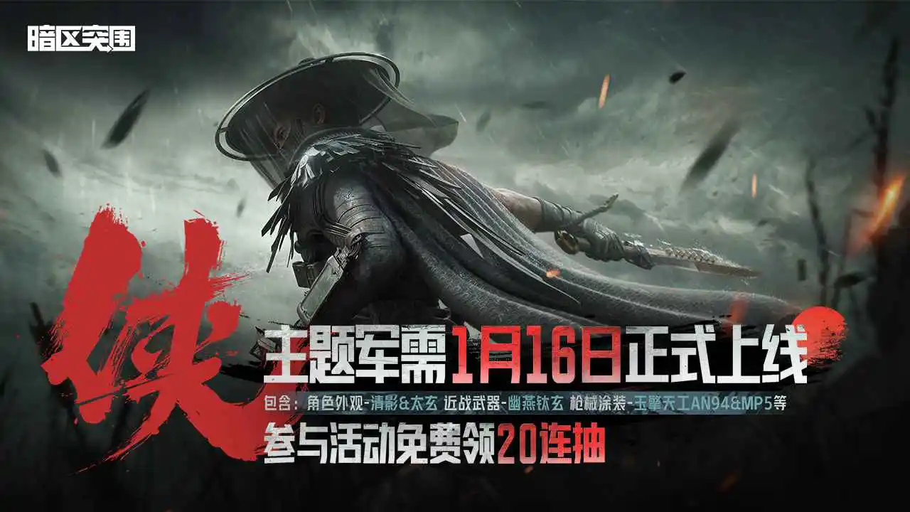 暗区突围(电脑版)图片