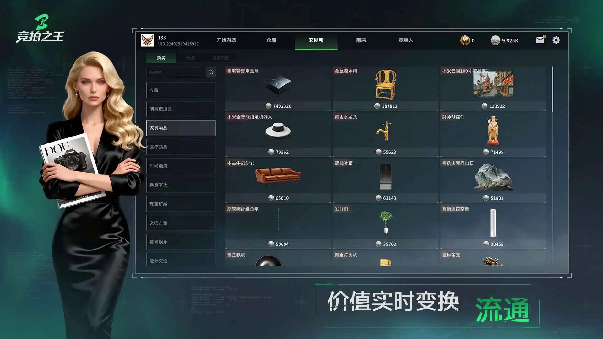 竞拍之王图片