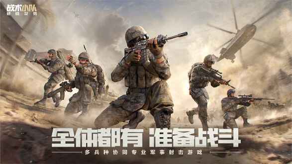 战术小队破晓攻势图片