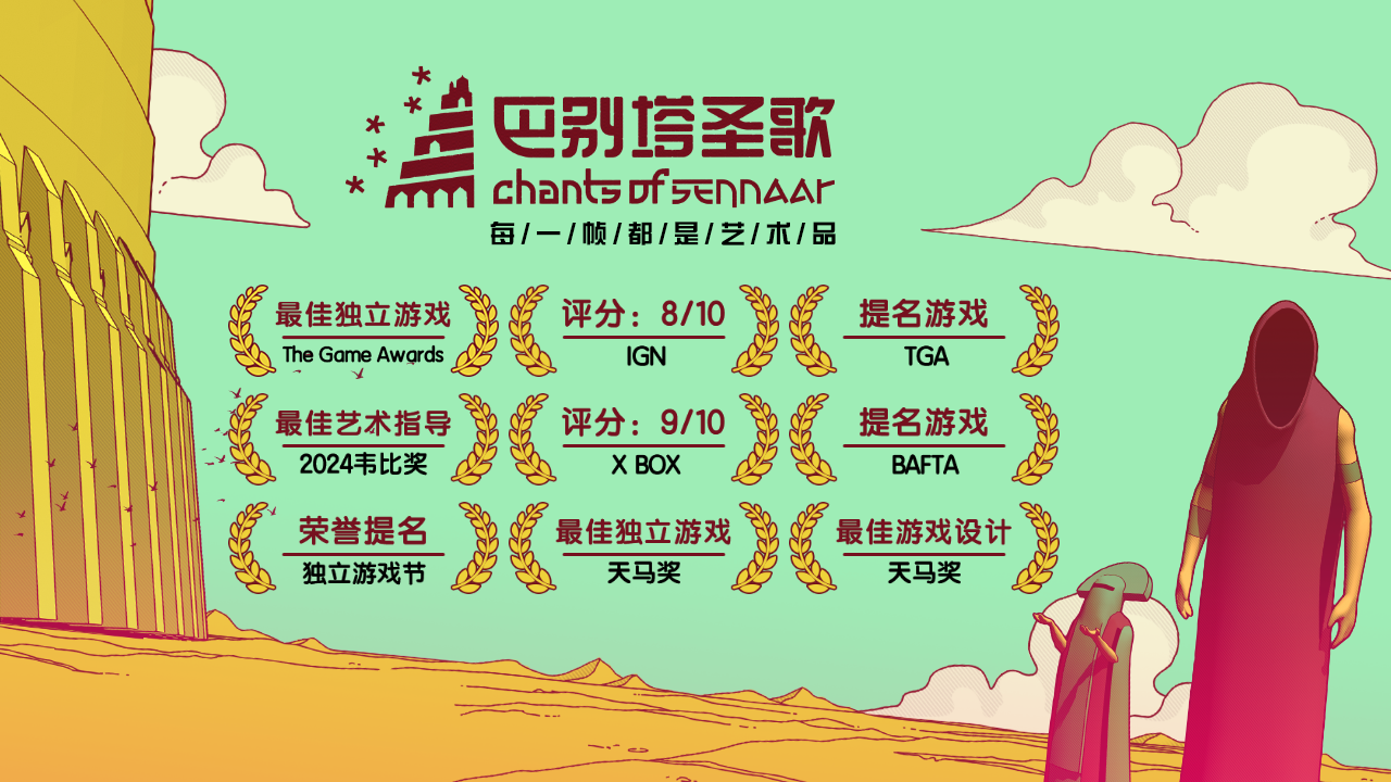 巴別塔圣歌圖片_2