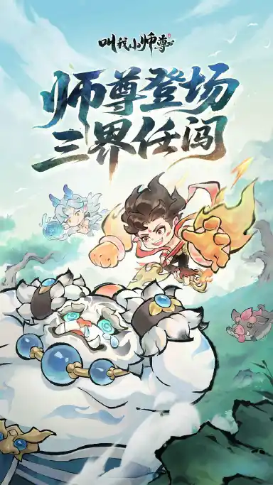 叫我小师尊兑换码礼包大全2025 叫我小师尊最新可用兑换码CDK合集图片