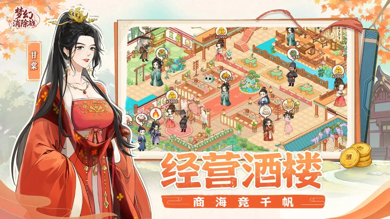 梦幻消除战图片