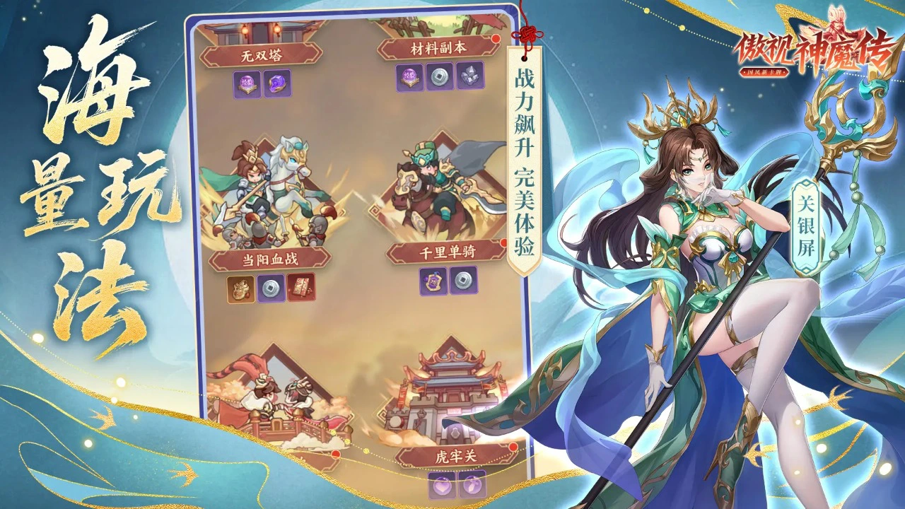 傲视神魔传图片