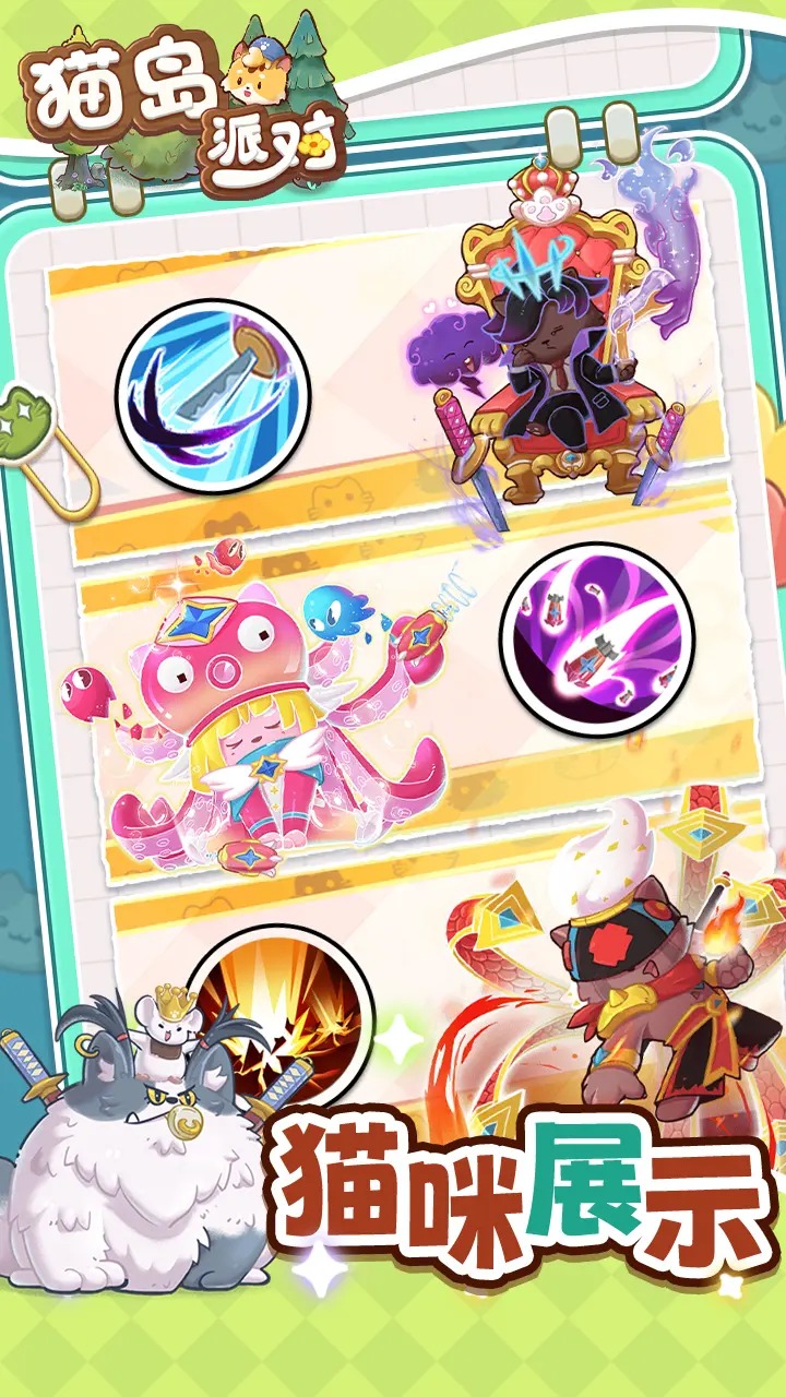 猫岛派对图片_4