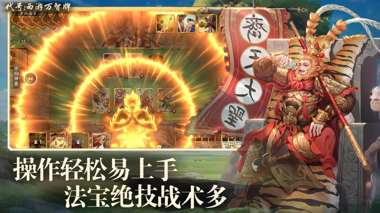 代号：西游万智牌图片