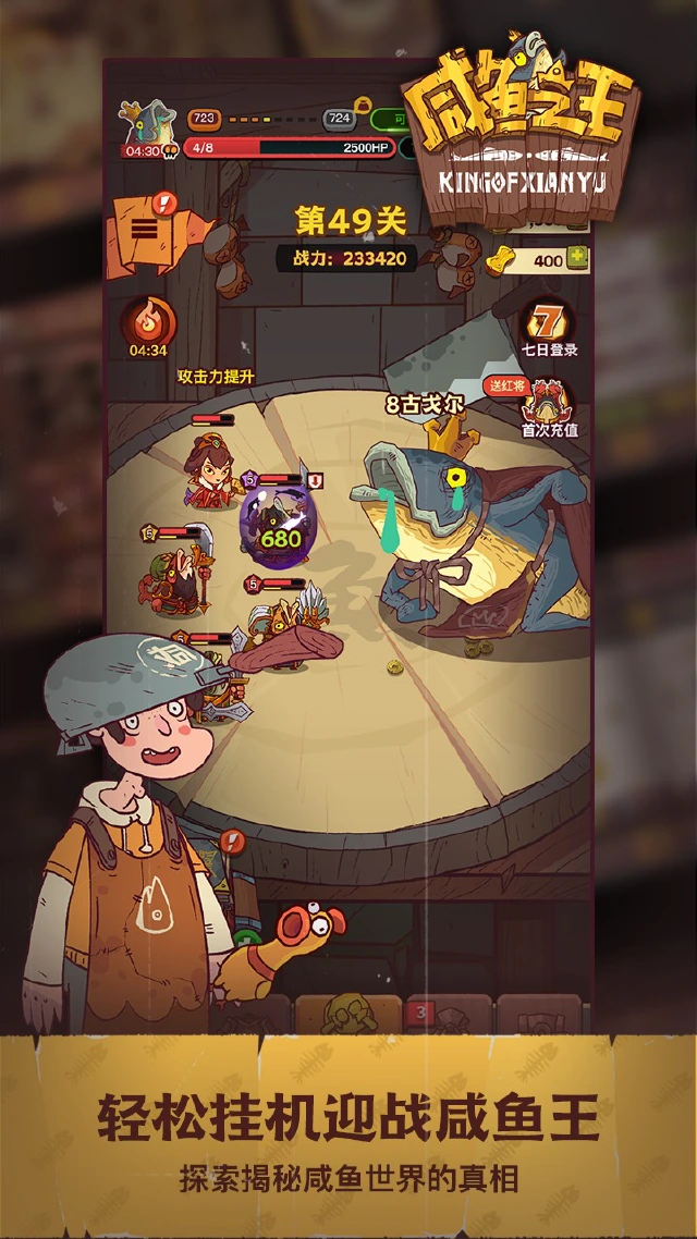 咸鱼之王图片_2