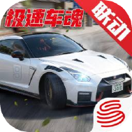 巅峰极速飞驰人生3联动