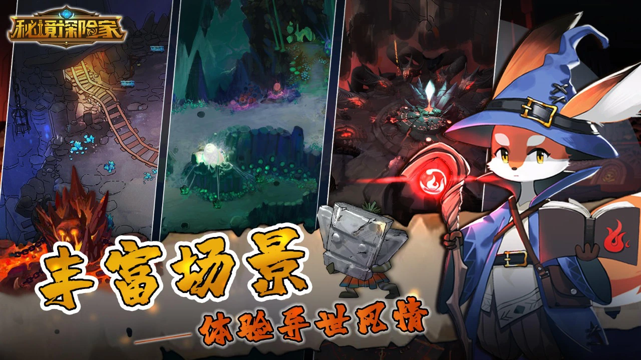 秘境探险家图片