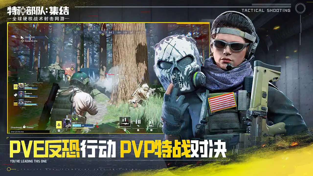 特种部队：集结图片