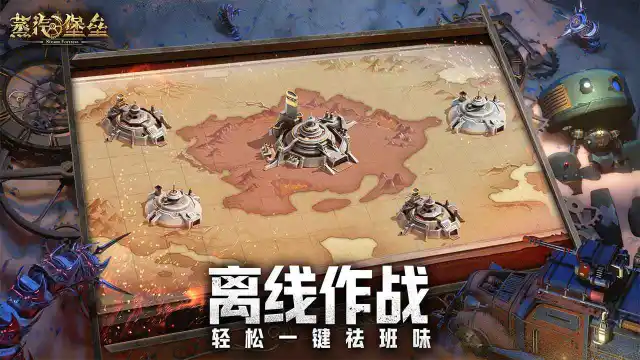 蒸汽堡垒图片_6