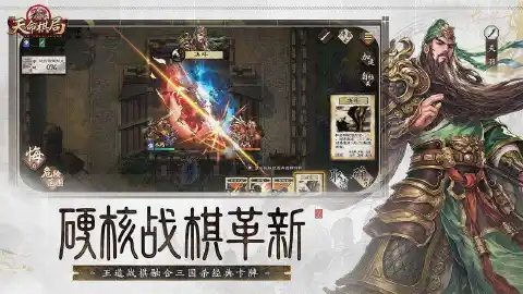 三国杀：天命棋局图片_3