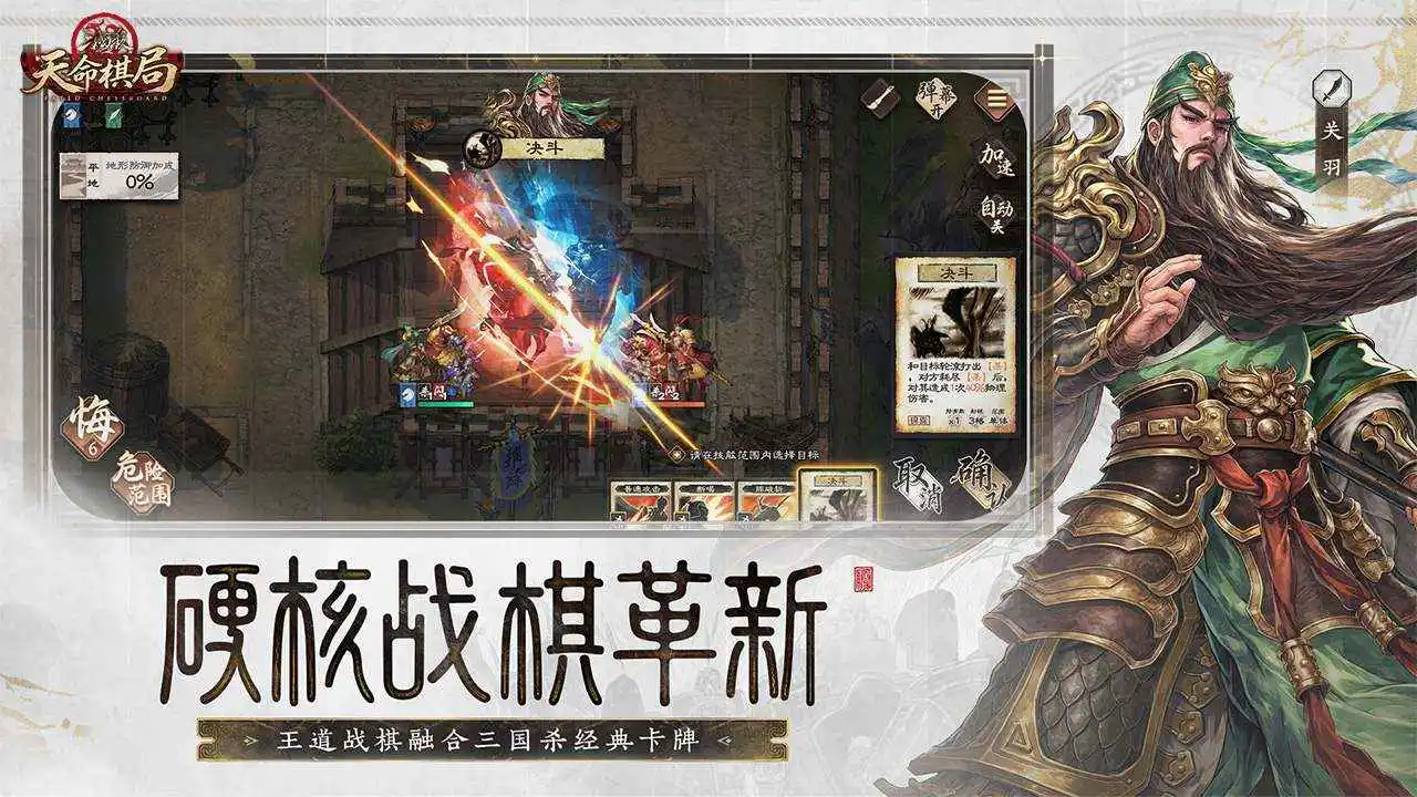 三国杀:天命棋局图片