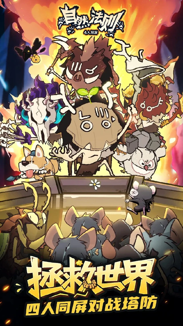 自然法则电脑版下载教程 怎么在电脑上玩自然法则图片