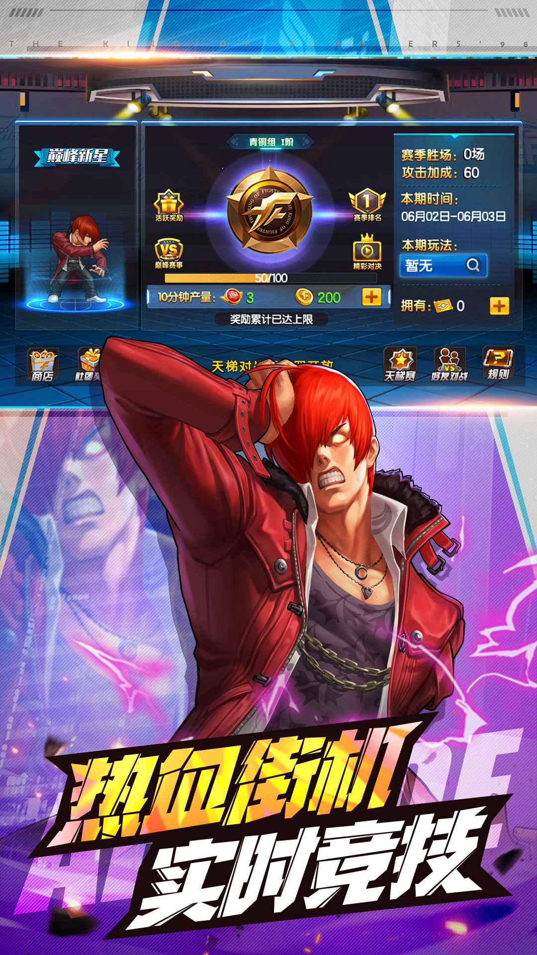 拳皇98终极之战OL图片