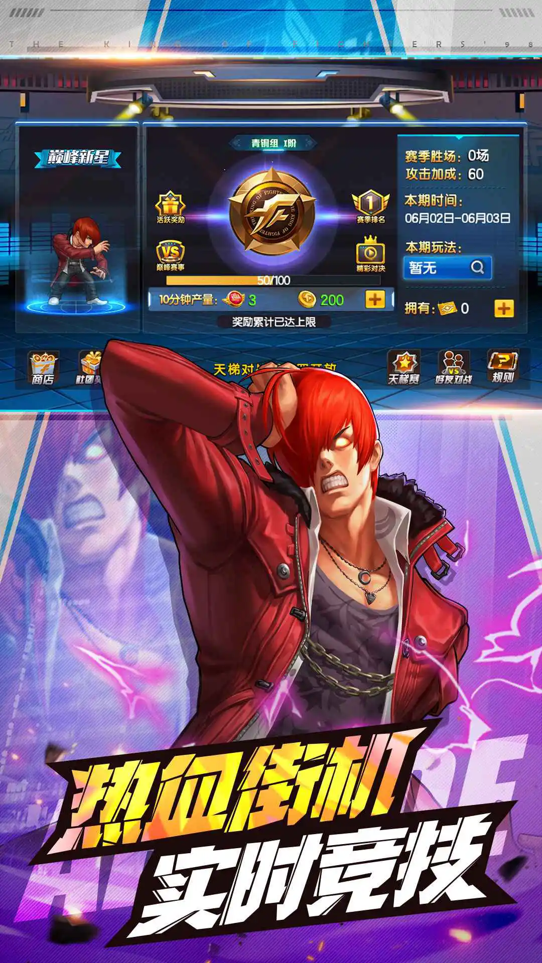 拳皇98终极之战OL图片