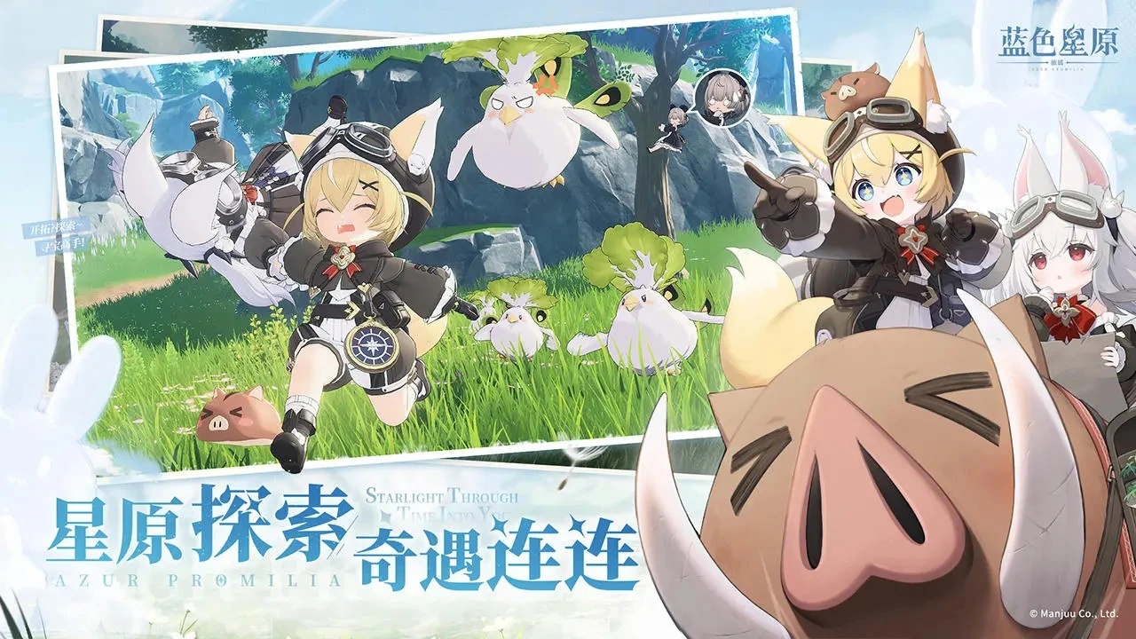 蓝色星原:旅谣图片