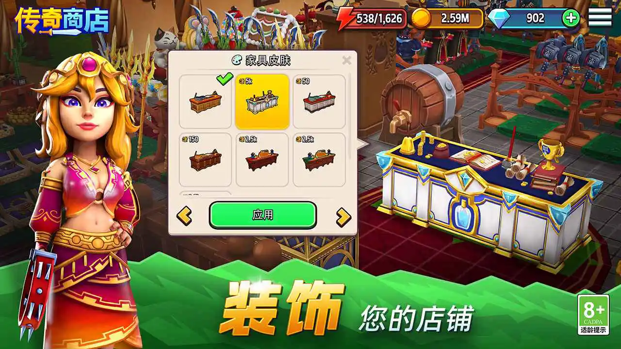 传奇商店：经营与打造图片