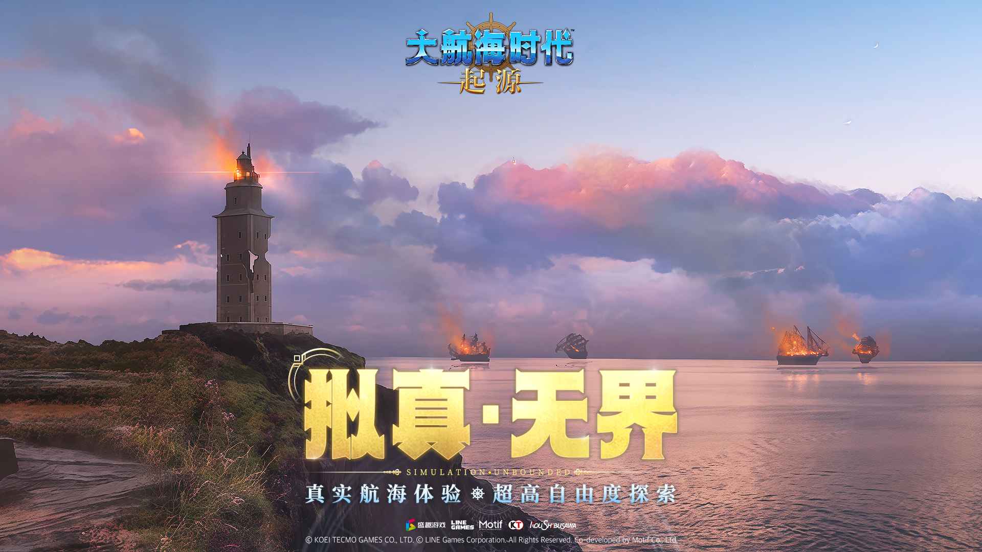 大航海時代：起源預(yù)約下載方式介紹 大航海時代：起源在哪里預(yù)約下載圖片_4