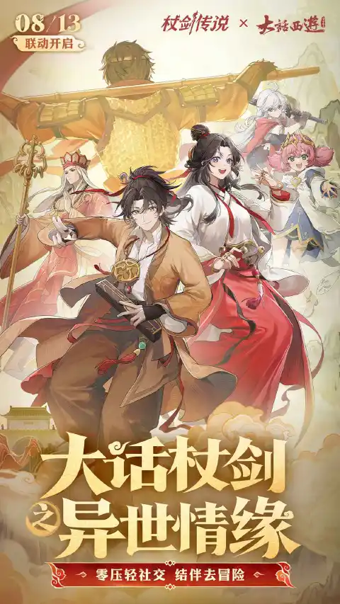 杖剑传说图片_6