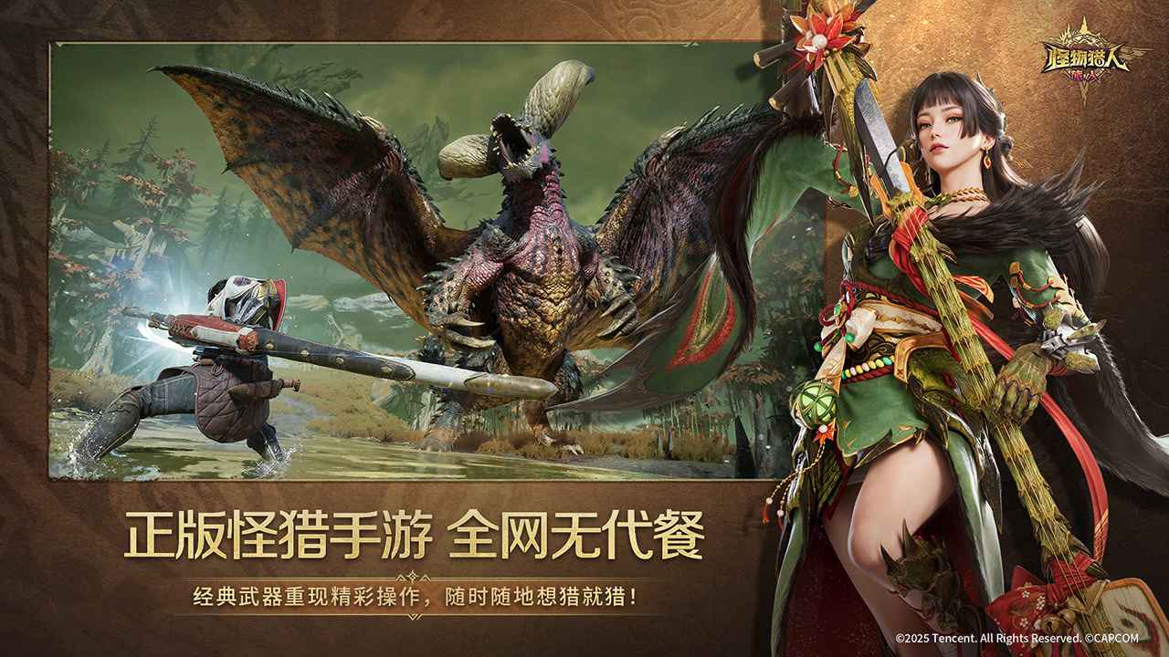 怪物猎人旅人图片_2