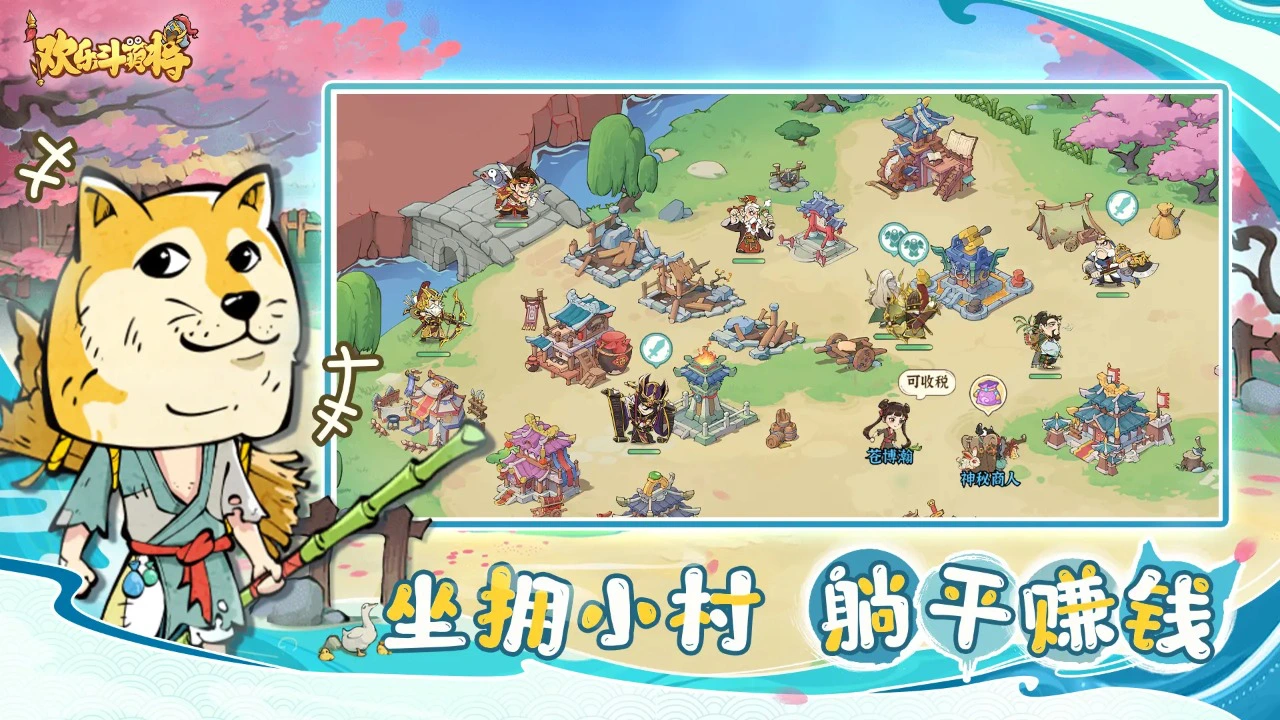 欢乐斗萌将图片