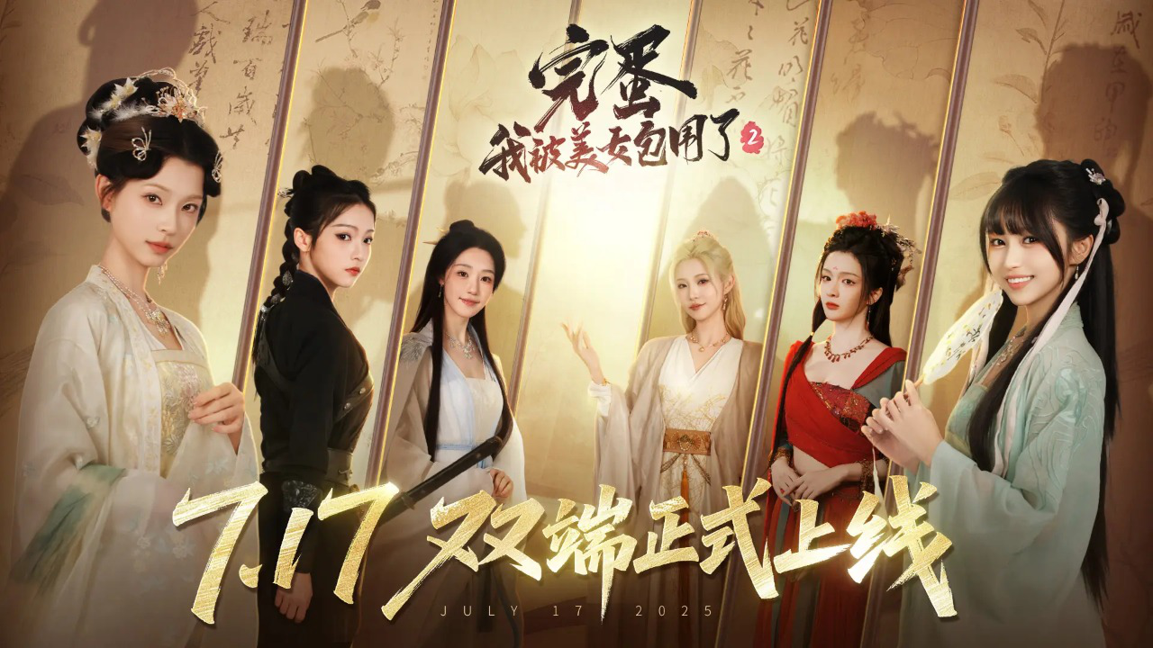 完蛋！我被美女包围了！2图片