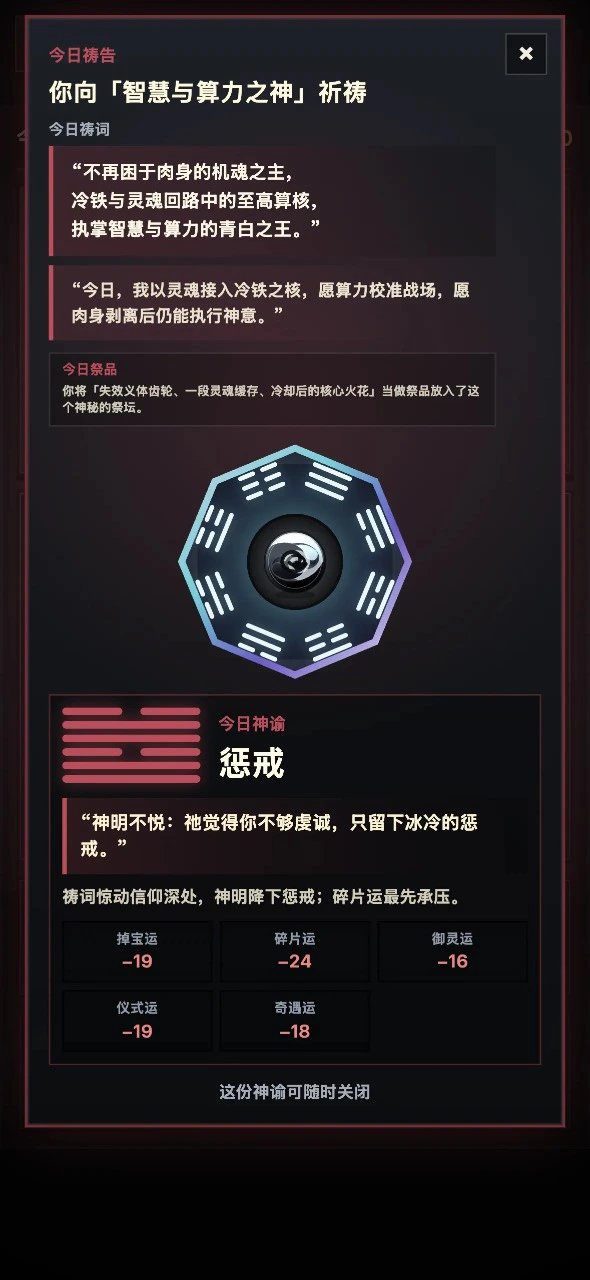 神谕之渊-序列与代价图片