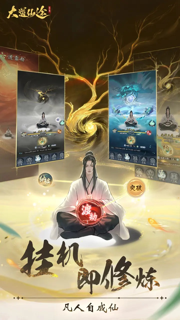 大道仙途預(yù)約下載方式介紹 大道仙途在哪里預(yù)約下載圖片_4