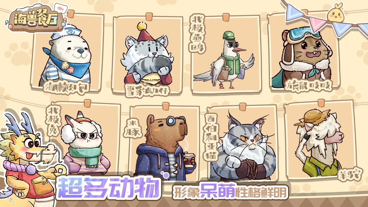 海兽餐厅图片